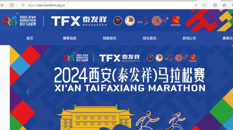 2024西安马拉松组委会联系电话
