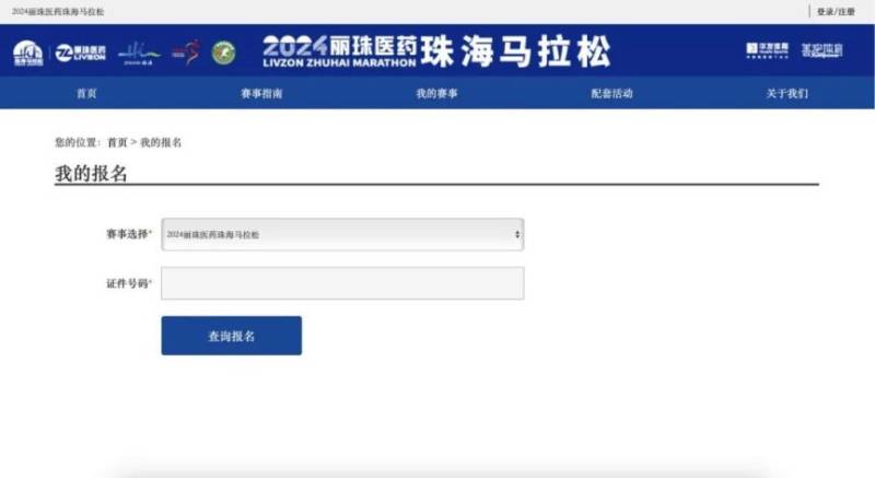 2024珠海马拉松抽签结果查询攻略（时间+入口+流程）（2）