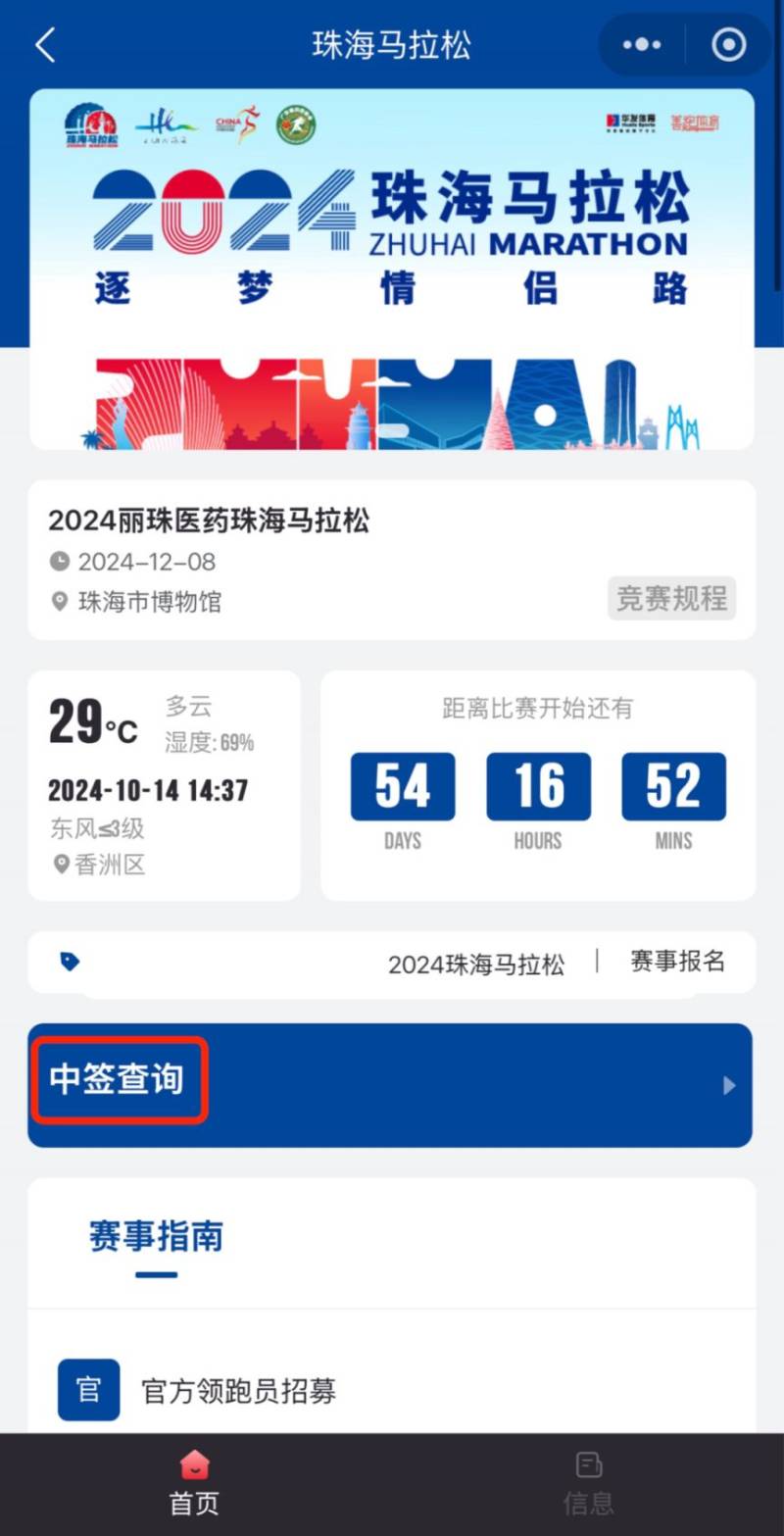 2024珠海马拉松抽签结果查询攻略（时间+入口+流程）（3）