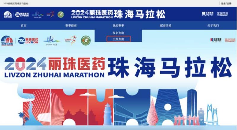 2024珠海马拉松抽签结果查询攻略（时间+入口+流程）