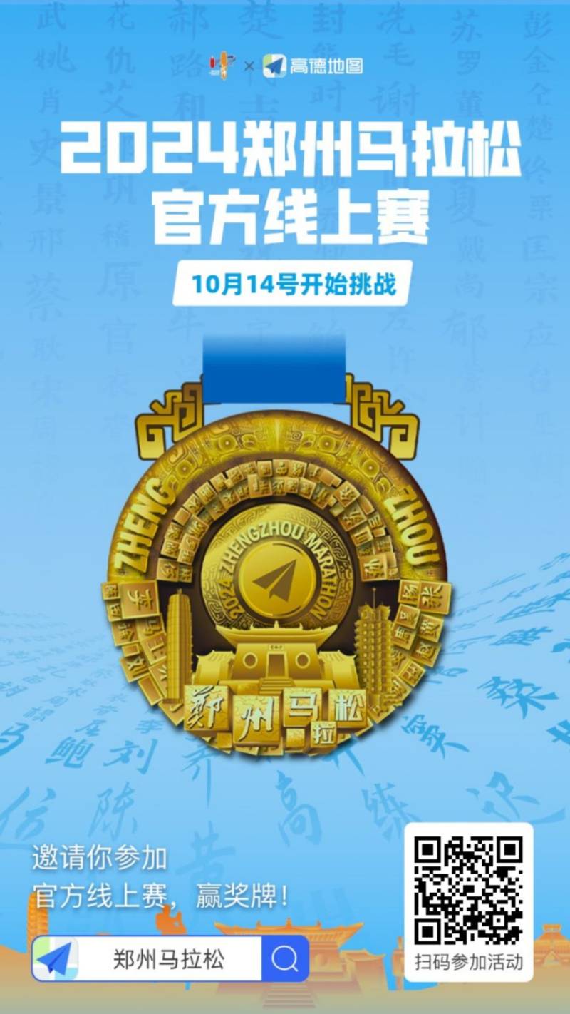 2024郑州马拉松线上赛参赛攻略