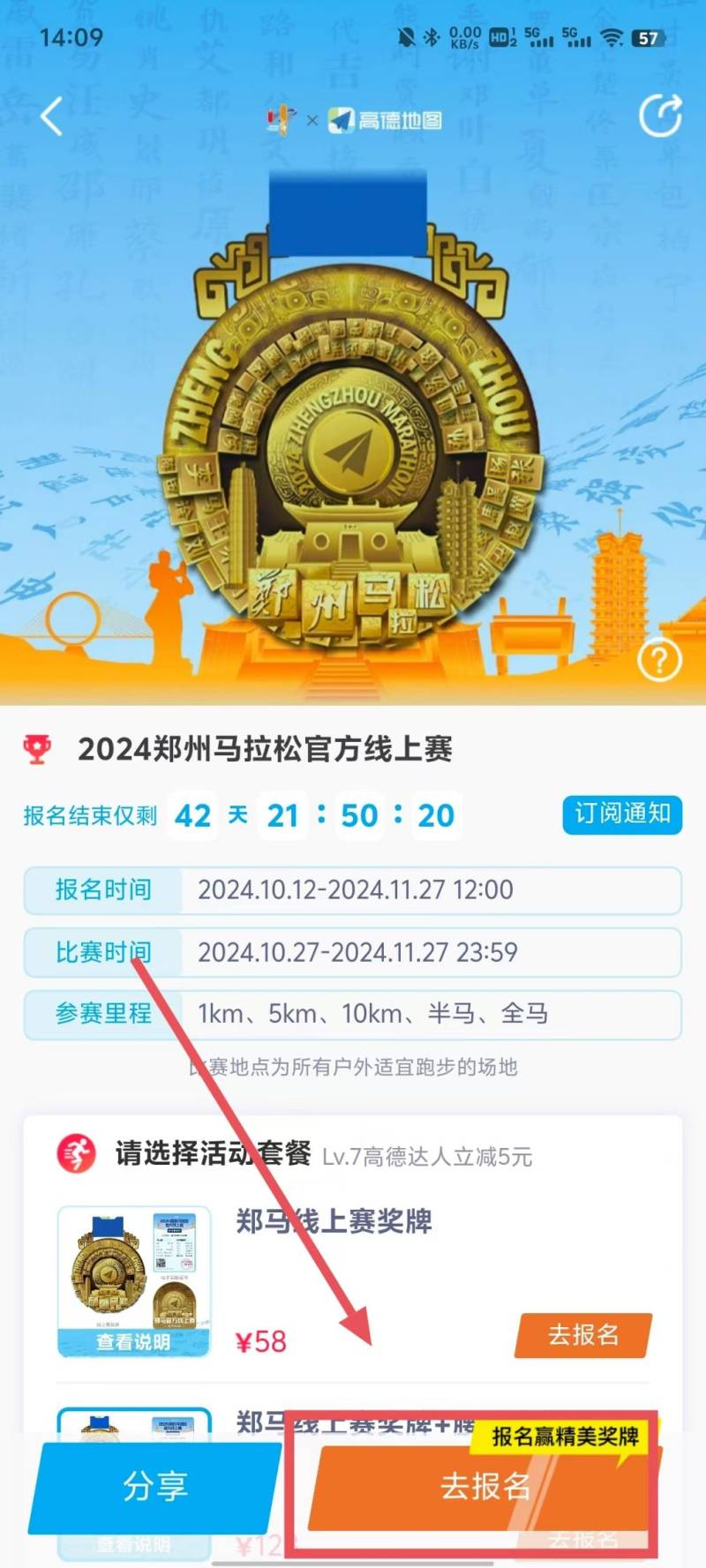2024郑州马拉松线上比赛报名流程