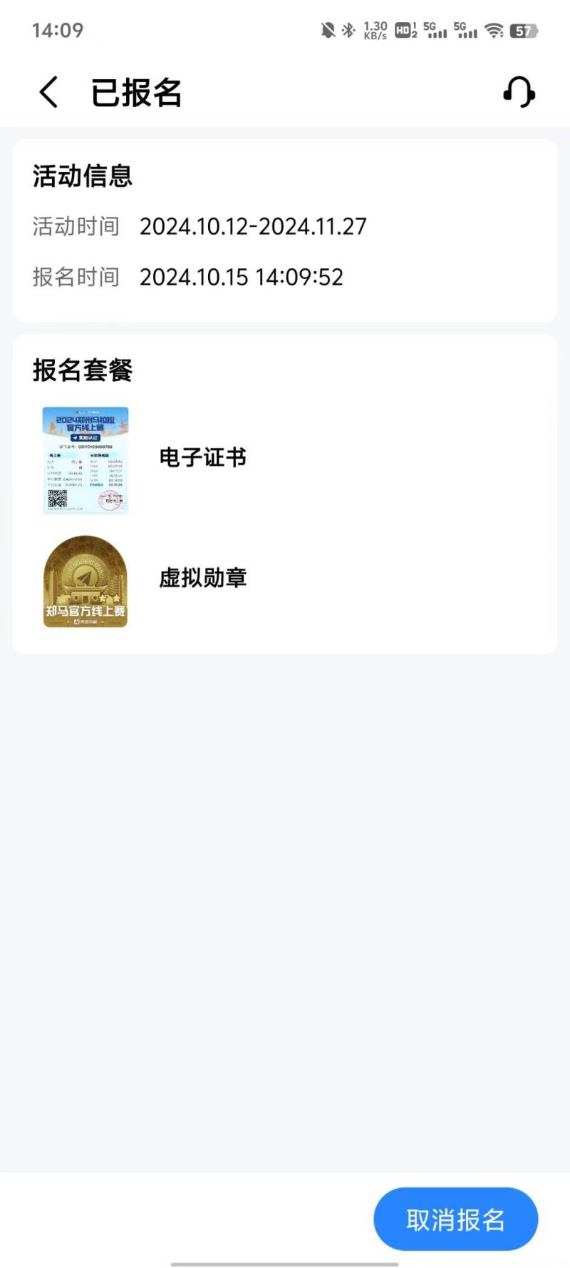 2024郑州马拉松线上比赛报名流程（3）