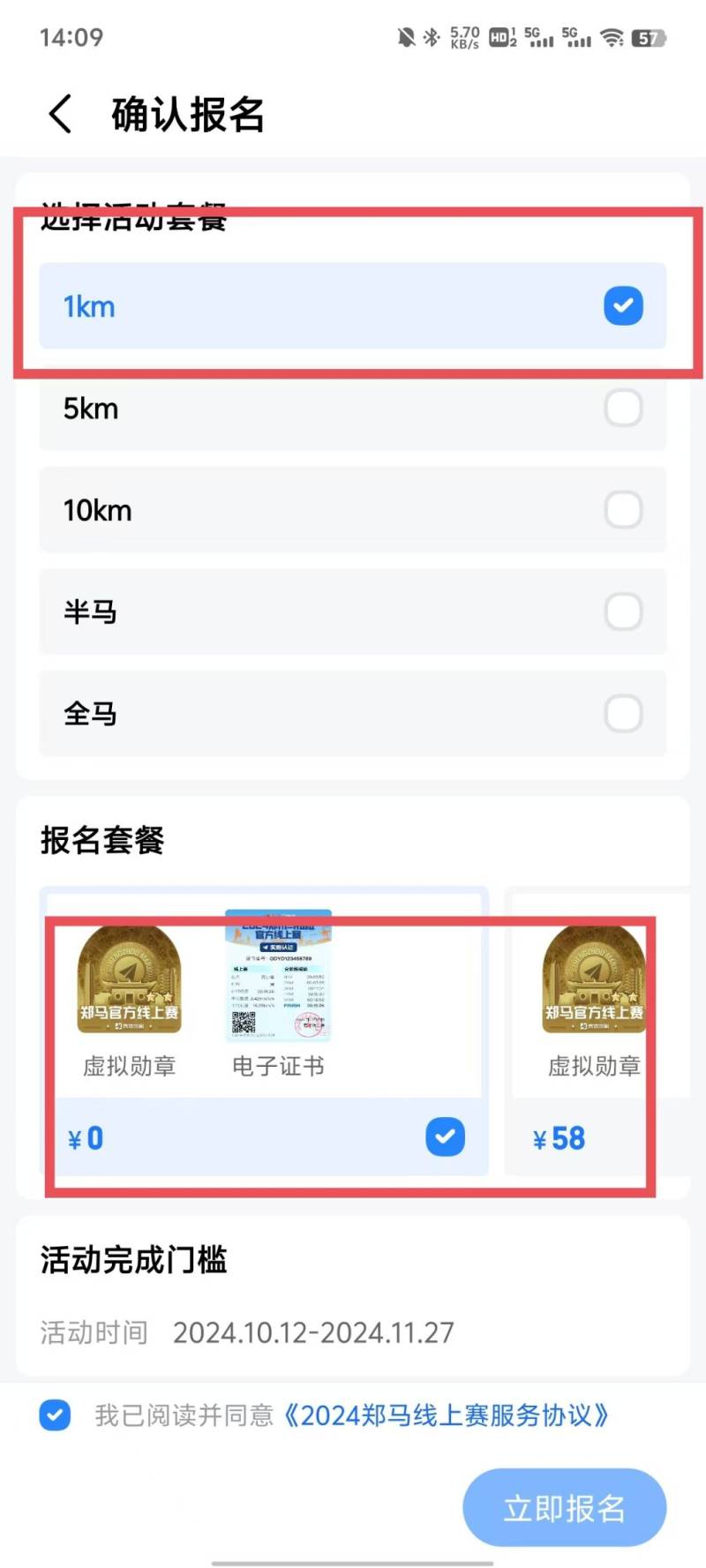2024郑州马拉松线上比赛报名流程（2）