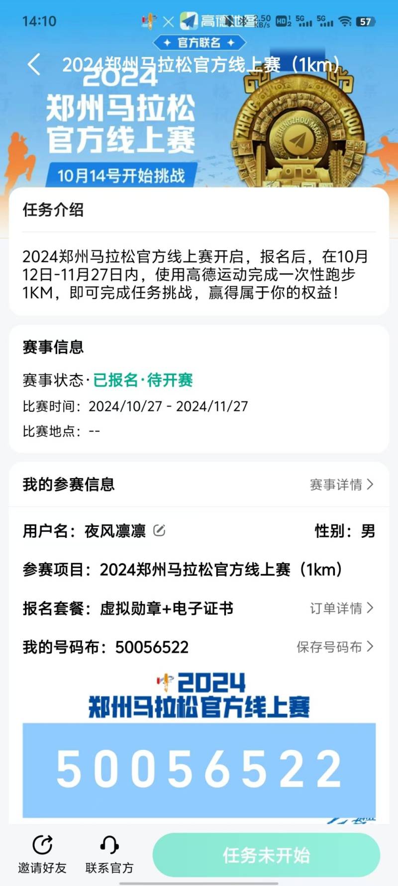 2024郑州马拉松线上比赛报名流程（4）