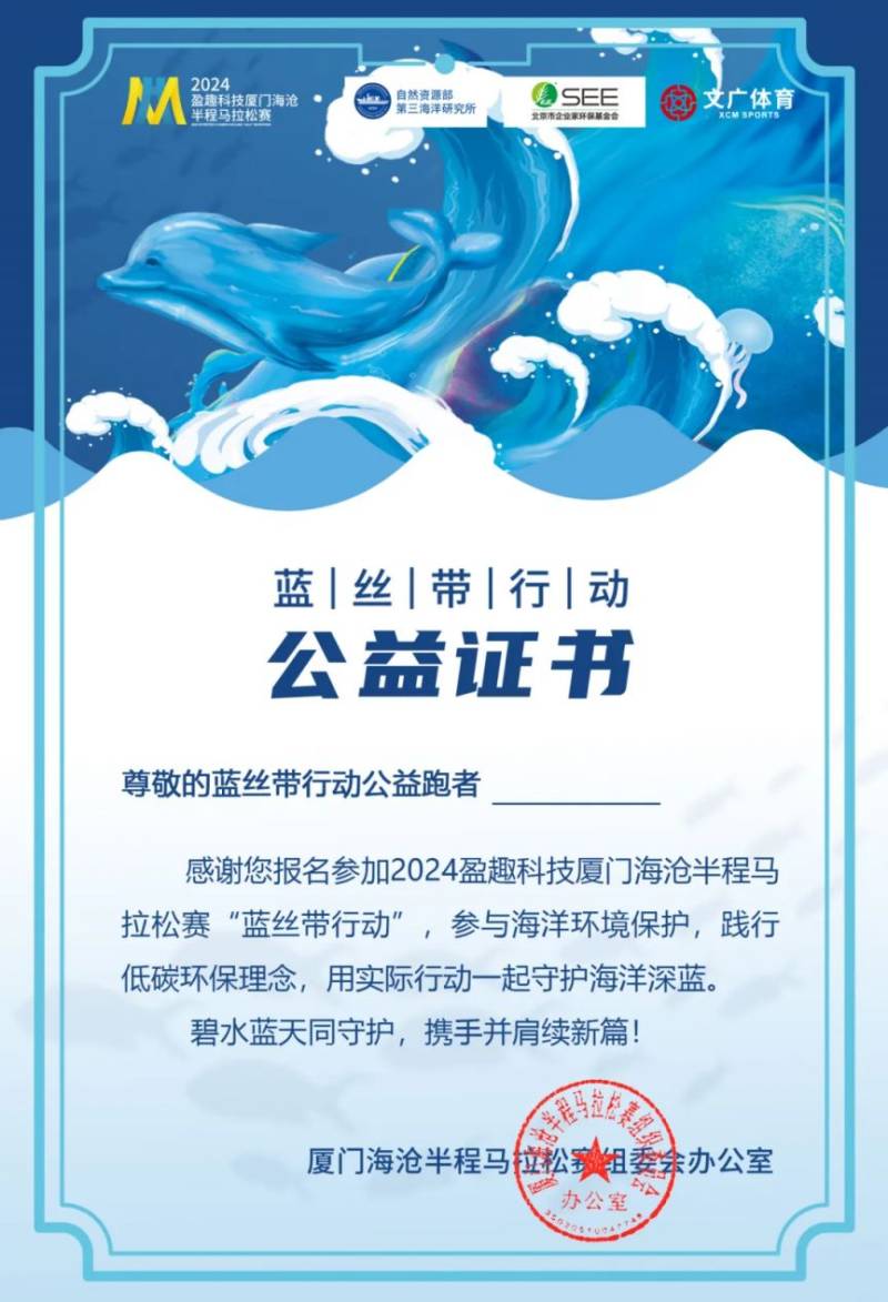 2024厦门海沧半程马拉松赛蓝丝带行动（意义+专属福利）（4）