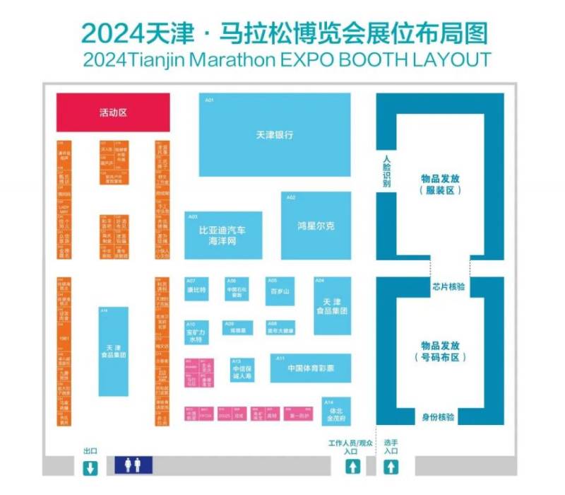 天津马拉松博览会参展商展位图2024