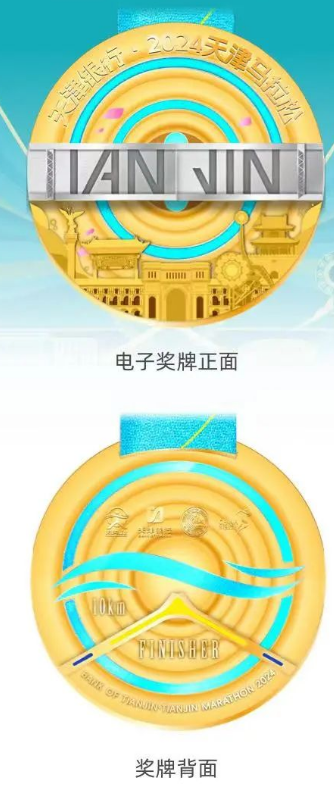 2024天津马拉松线上赛常见问题