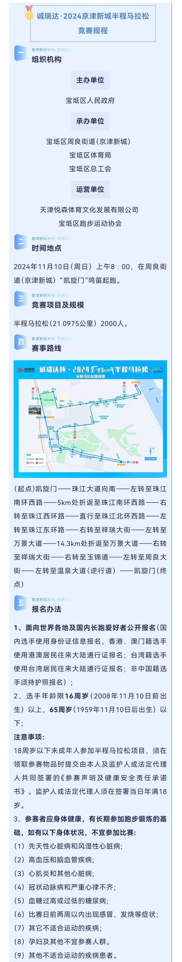 2024京津新城半程马拉松(赛事规程)