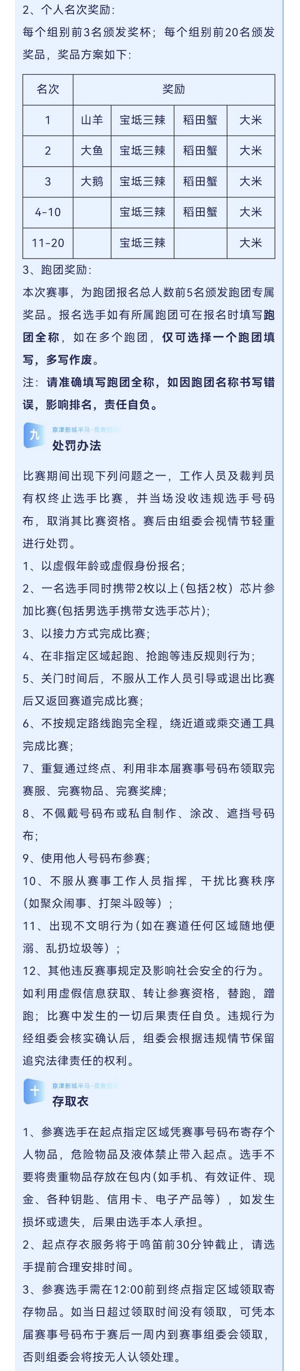 2024京津新城半程马拉松(赛事规程)（2）