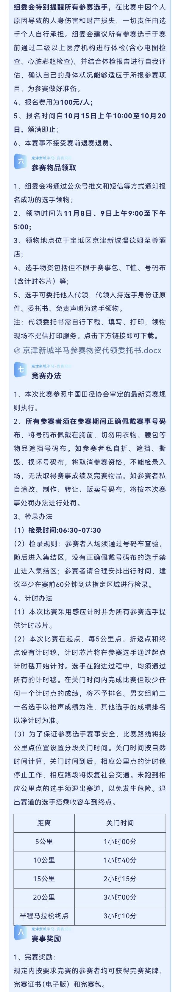 2024京津新城半程马拉松(赛事规程)（3）