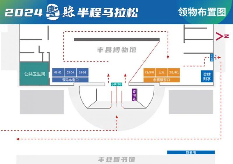 2024丰县半程马拉松领物时间及地点