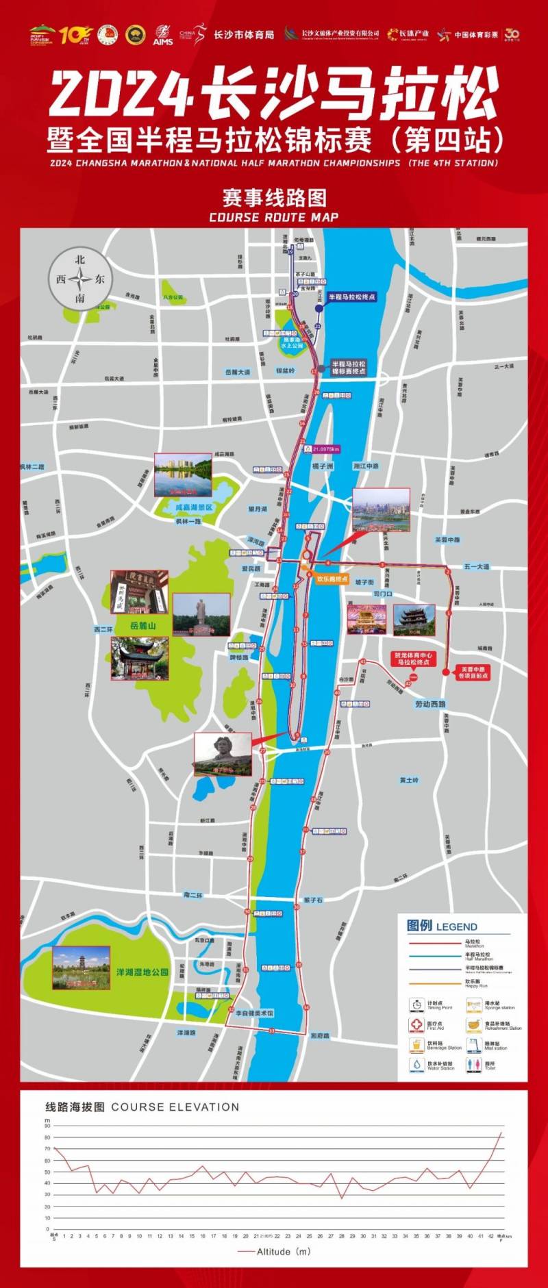 2024年长沙马拉松周边道路交通管制路段（时间+措施）