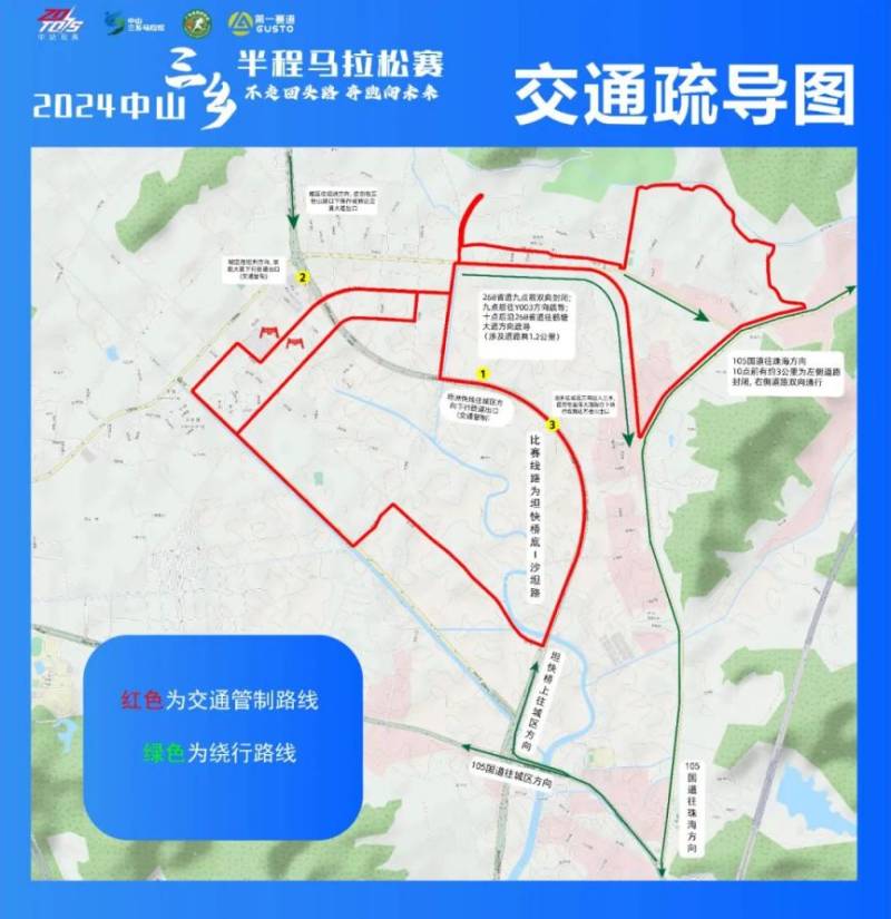 2024中山三乡半程马拉松交通管制开始时间及路段