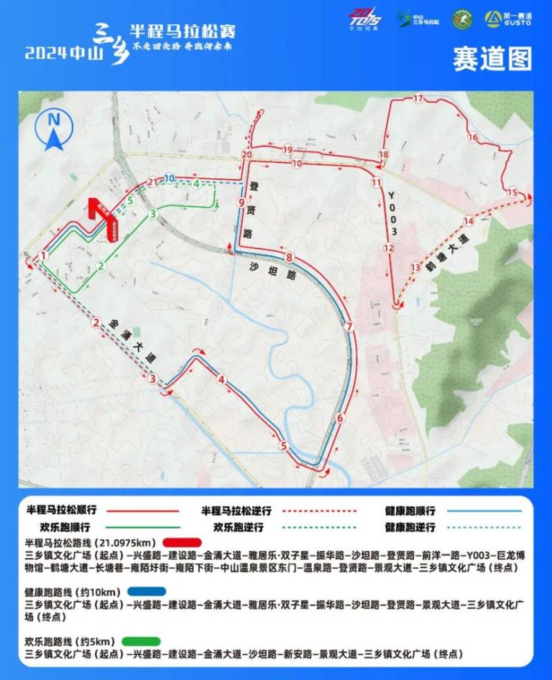 2024中山三乡半程马拉松赛交通管制通告（时间+地点）