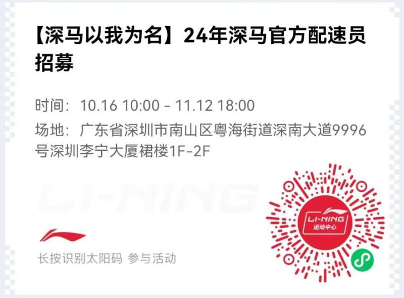 2024深圳马拉松配速员招募流程+要求+福利+报名入口（2）