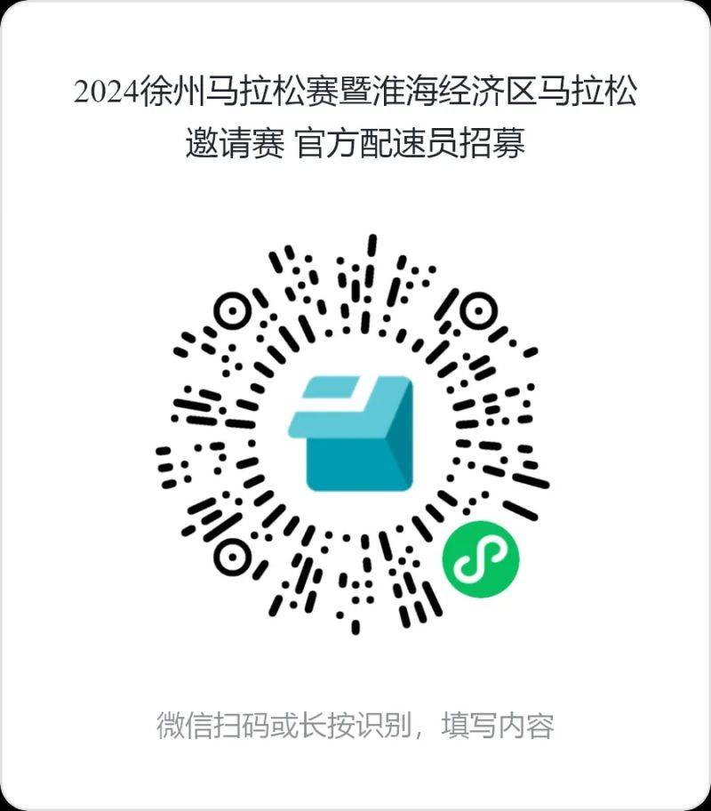 2024徐州马拉松赛官方配速员报名指南（3）