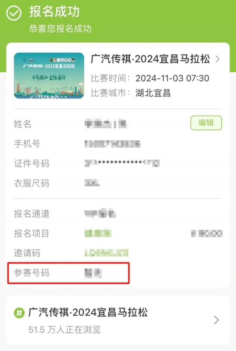 2024宜昌马拉松参赛号码怎么查询？（5）