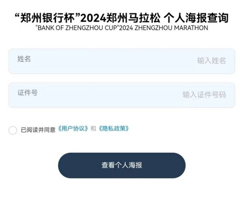 2024郑州马拉松姓氏海报下载入口