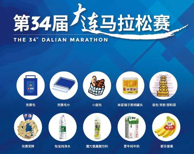 2024大连马拉松完赛包物资有哪些？