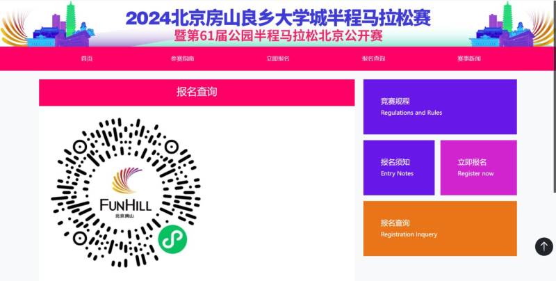 2024北京房山良乡大学城半程马拉松赛抽签结果查询入口