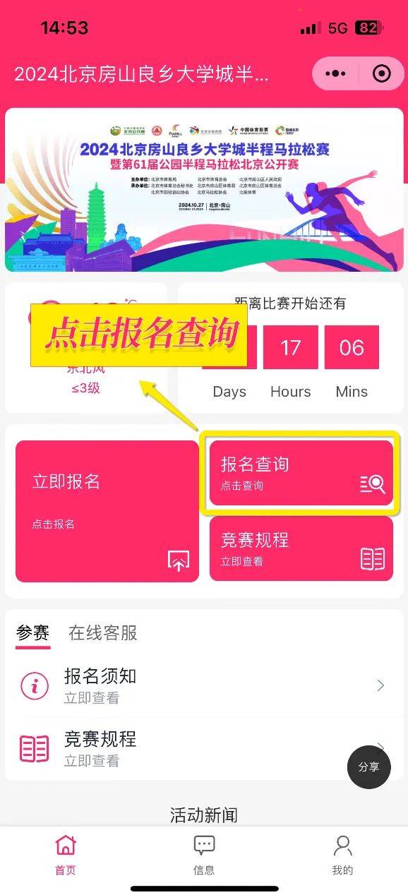 2024北京房山良乡大学城半程马拉松赛抽签结果查询入口（3）