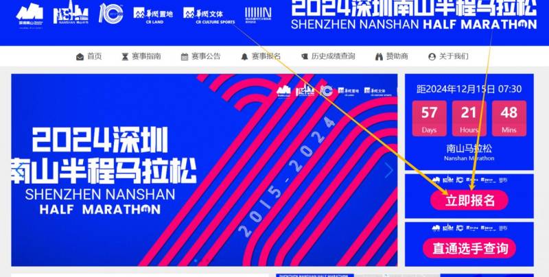 2024南山半马官网报名入口