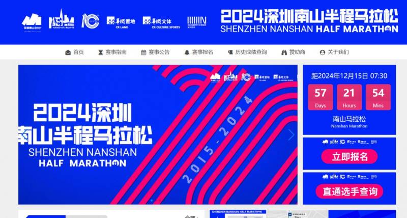 2024南山半马报名入口+报名流程