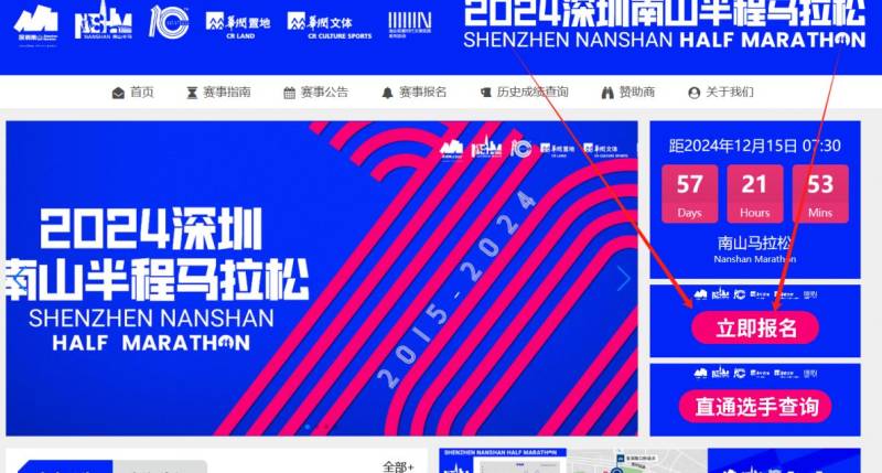 2024南山半马报名入口+报名流程（2）