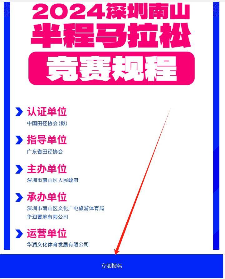 2024南山半马报名入口+报名流程（5）