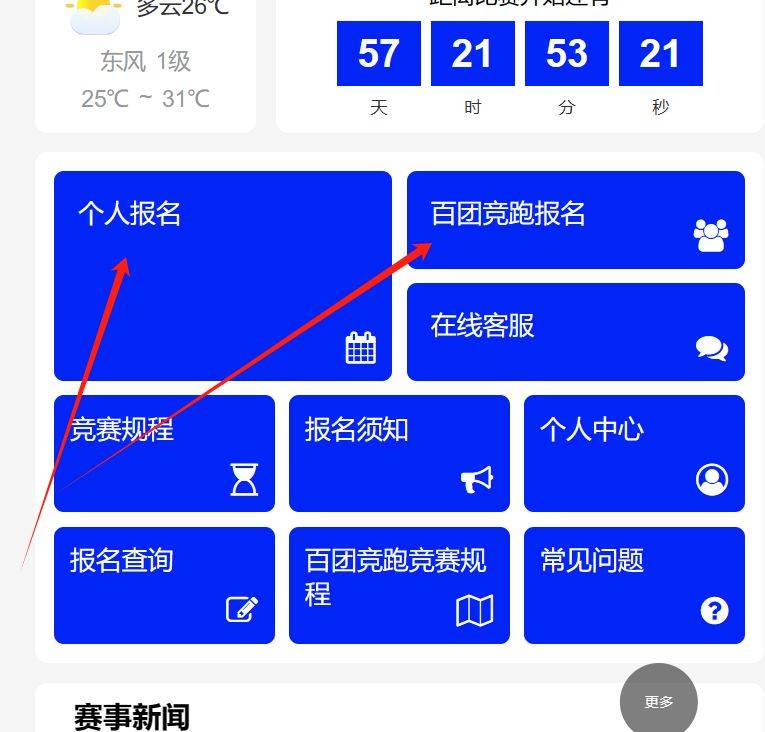 2024南山半马报名入口+报名流程（3）