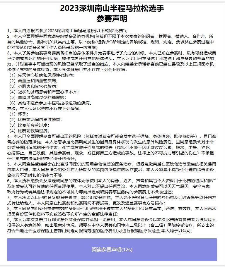 2024南山半马报名入口+报名流程（7）