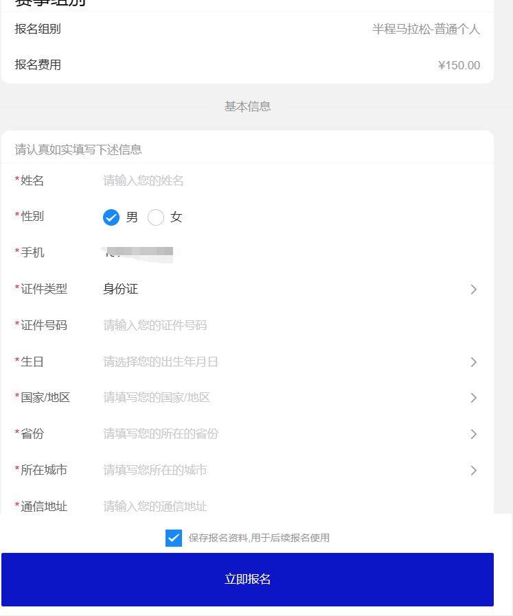 2024南山半马报名入口+报名流程（8）
