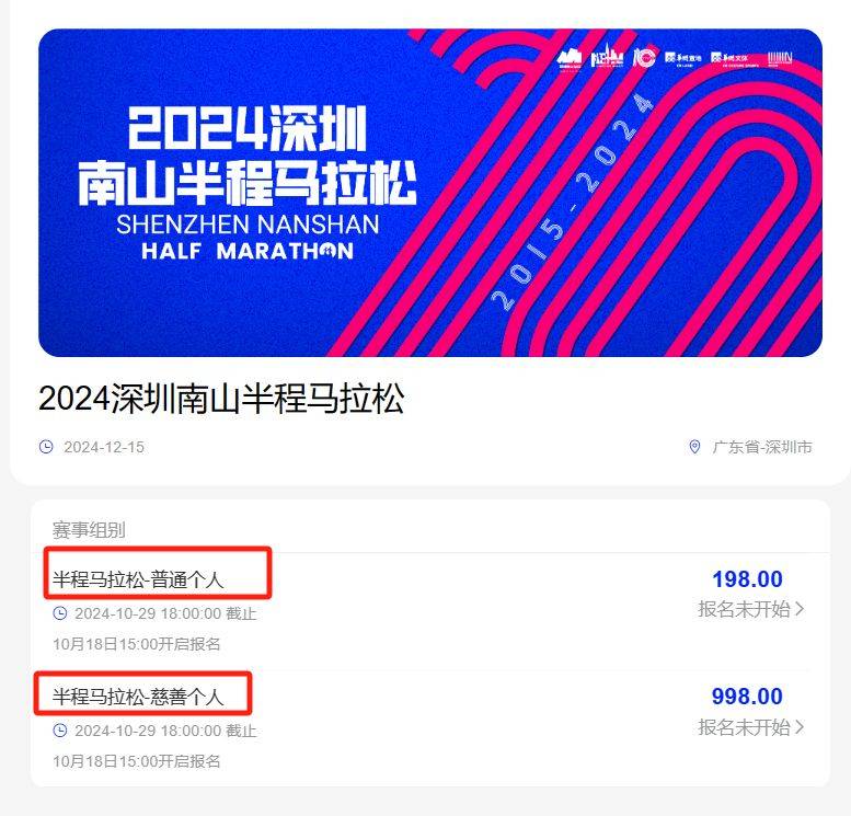 2024南山半马报名入口+报名流程（6）