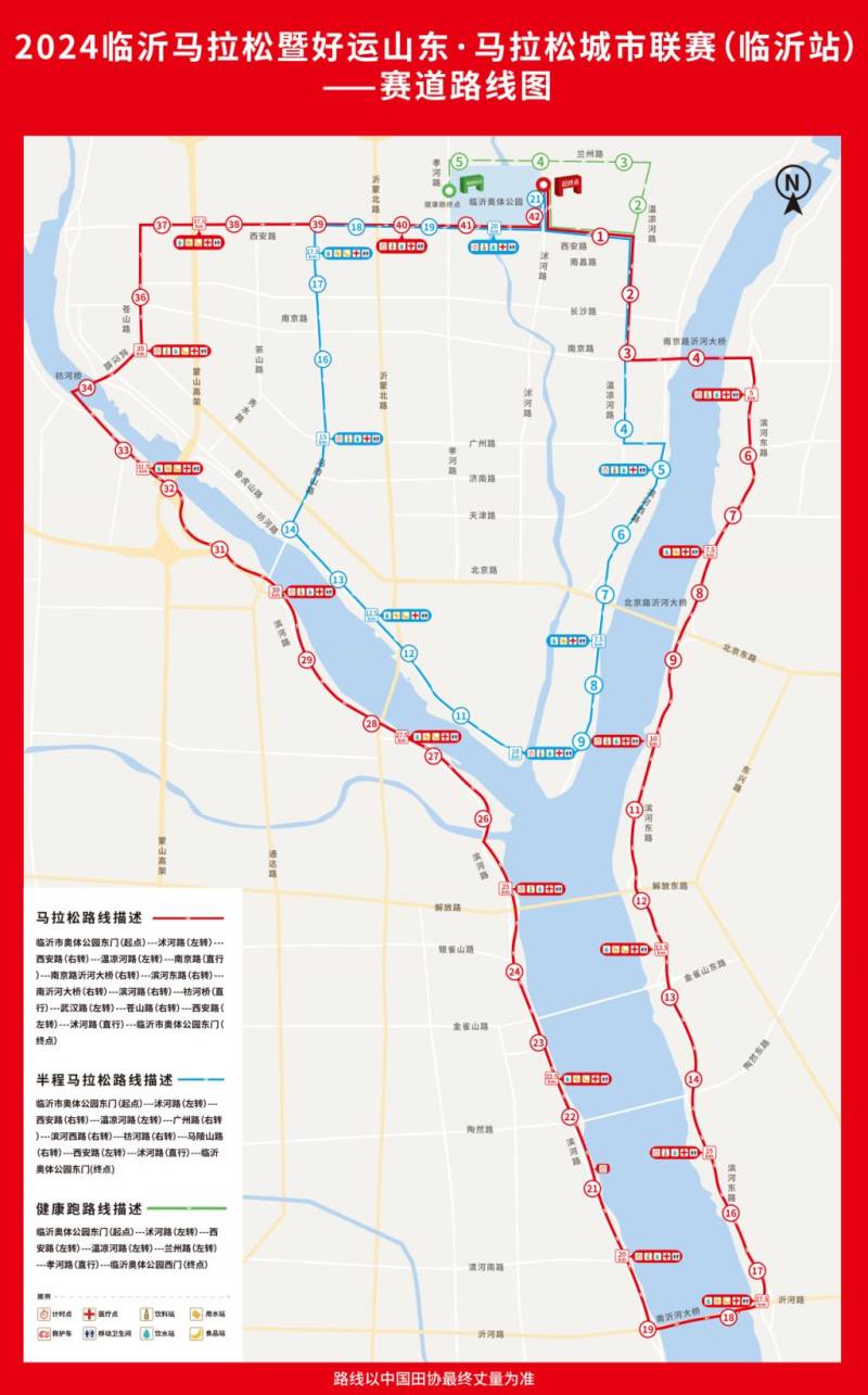 临沂马拉松道路管制