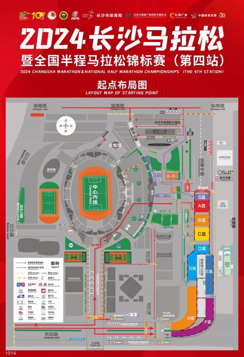 2024长沙马拉松集结指南（赛场入口+集结位置+衣物存放）