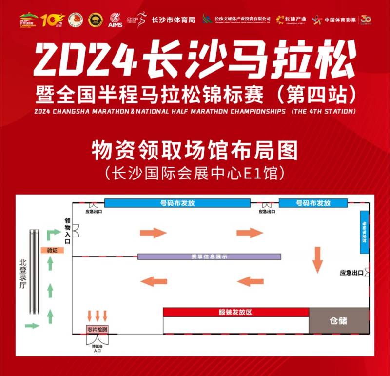 2024长沙马拉松领物（时间+指南）（2）