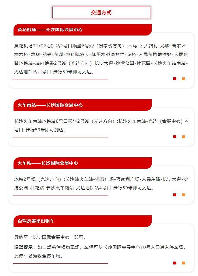2024长沙马拉松领物（时间+指南）（6）