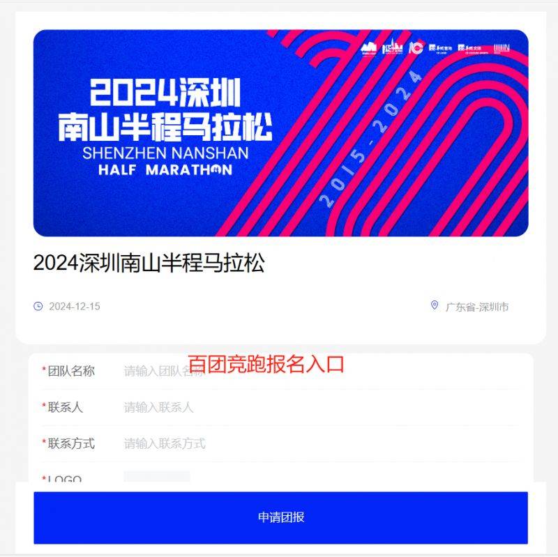 2024深圳南山半程马拉松报名官网入口https://www.szns-marathon.com（5）