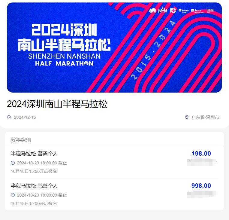 2024深圳南山半程马拉松报名官网入口https://www.szns-marathon.com（4）