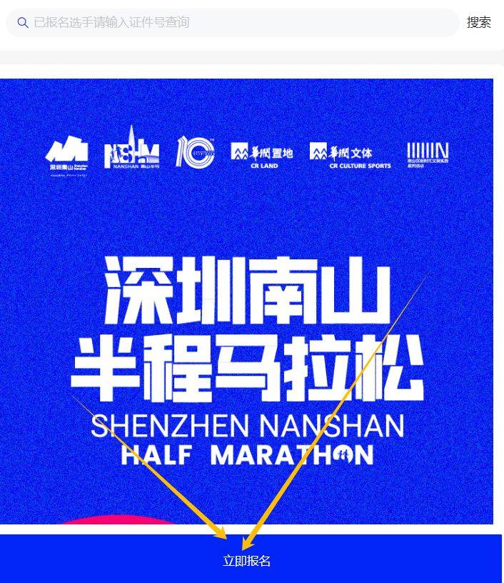 2024深圳南山半程马拉松报名官网入口https://www.szns-marathon.com（3）