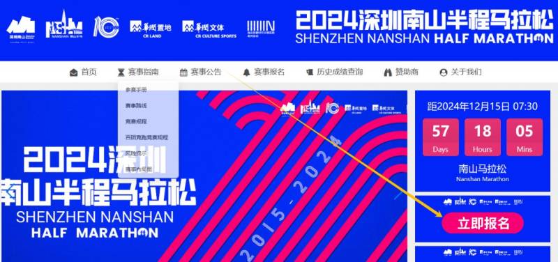 2024深圳南山半程马拉松报名官网入口https://www.szns-marathon.com