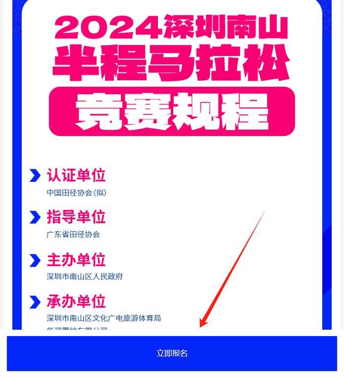 2024南山半马网上报名流程（2）