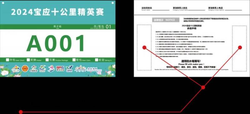 2024宝应10公里精英赛将于10月19日开放领物（7）