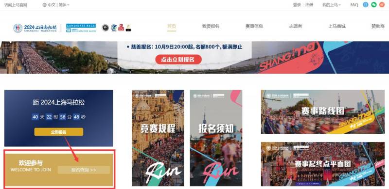 2024上海马拉松抽签结果将于10月24日公布（2）