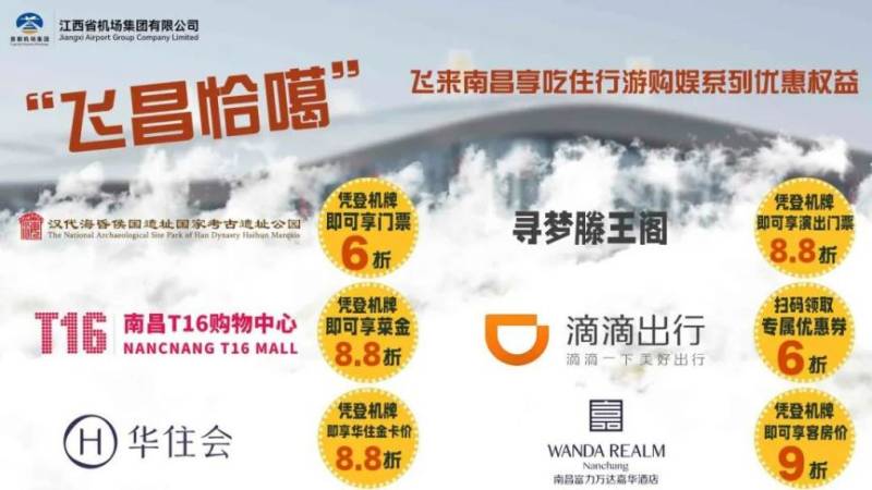 2024南昌马拉松江西机场集团优惠福利汇总（3）