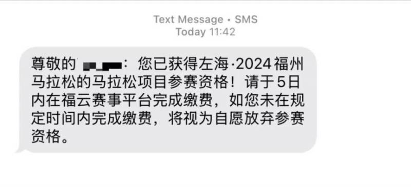 2024福州马拉松果动科技报名用户去哪里缴费