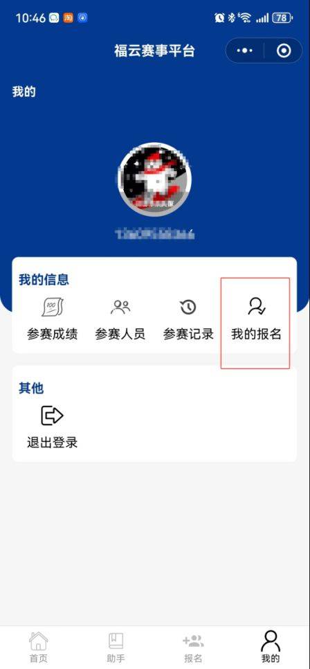 2024福州马拉松果动科技报名用户去哪里缴费（3）