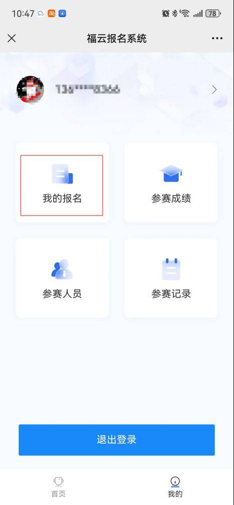 2024福州马拉松果动科技报名用户去哪里缴费（4）