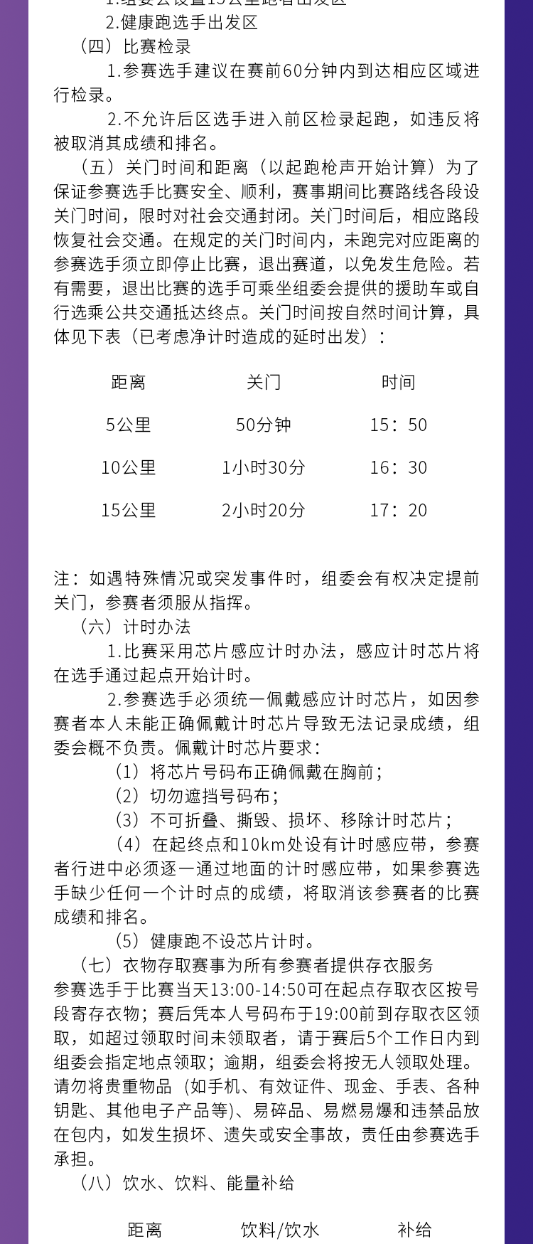 2024南平崇阳溪漫游道15公里挑战赛(赛事规程)（2）